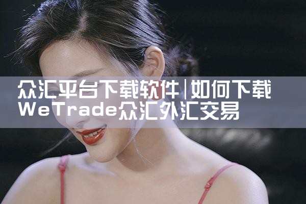 下载购车软件有哪些平台|P站专业版