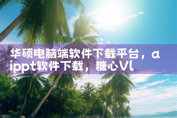 甘肃铝型材软件下载平台|MR好色
