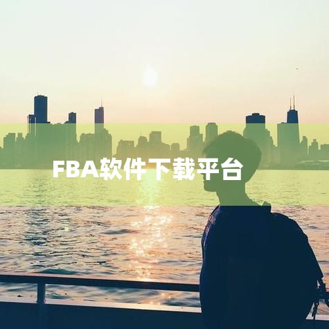 京东订单打印发货的教程如下：订购并登陆我打软件：打开京东服务平台，找到并订购“我打”软件。登陆“我打”软件。设置发货地址：首次使用时，系统会自动弹出设置发货地址的对话框，请务必填写完整。同步订单：注意|糖心Vlog