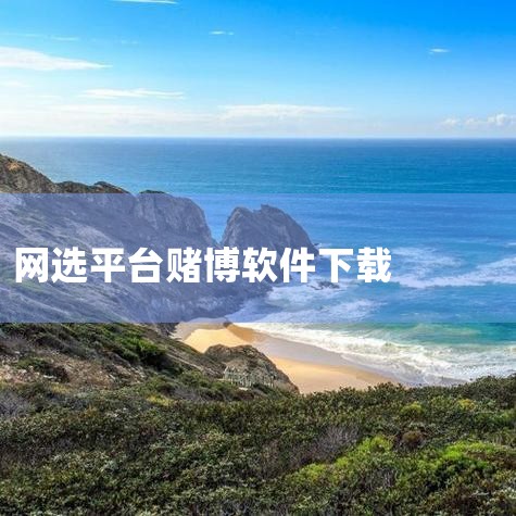 所谓网络挂机赌博平台就能薅羊毛的骗局,怎么举报赌博软件平台,苹果手机怎么下载悠闲麻将,poki游戏在线玩网站_poki游戏网站链接免费进入,哔咔漫画