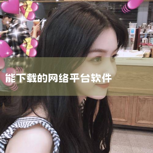 除了迅雷外还有什么靠谱的下载软件|电脑下载工具哪个软件好?2020年最好的电脑下载工|安全可靠的十大软件下载平台综合评测与使用指南|91n免费官方版免费版官方版|哔咔漫画