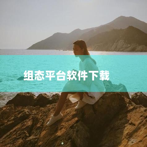 发现一款免费的Web端二三维组态软件DevMate.SCADA|工业自动化必备:FUXA开源免费组态软件,支持跨平台运行|电力SCADA平台组态软件eForce|小蓝视频