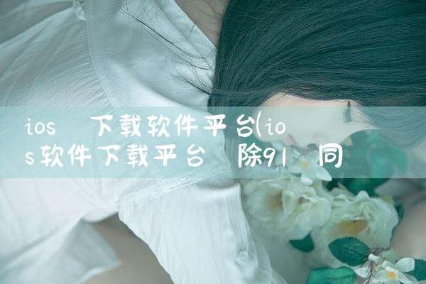 教育测评软件平台下载|MR好色