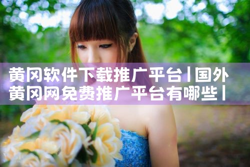 小米电视 平台下载软件|P站专业版