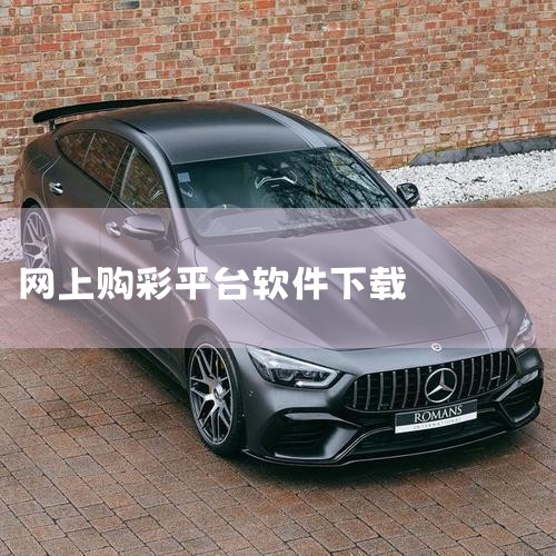 中国福彩网_公益福彩_中国福利彩票官方网站|中国体育彩票app-官方正版软件2026最新版本免|“彩票分析师”能帮您稳赚?假的!|开奖软件下载-开奖软件app推|糖心Vlog