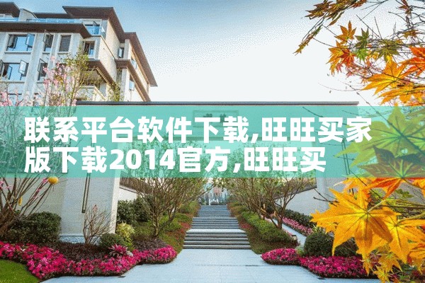 联系平台软件下载|小蓝视频