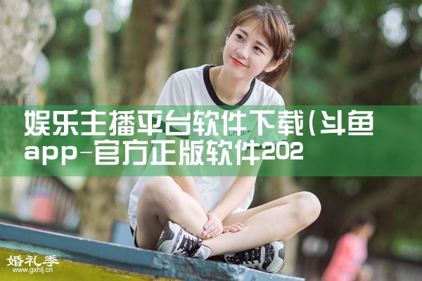 娱乐主播平台软件下载|糖心Vlog