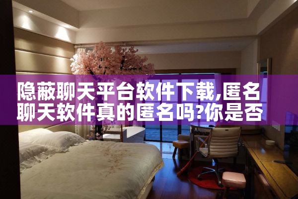 语音软件小平台下载|MR好色