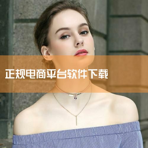 韩国购物软件可以下载Coupang。Coupang是韩国的一大电商平台，其软件具有以下特色：商品种类丰富：Coupang提供了多种商品种类，包括生活用品、时尚服装、家居用品和食品等，满足用户的各种购物,糖心Vlog