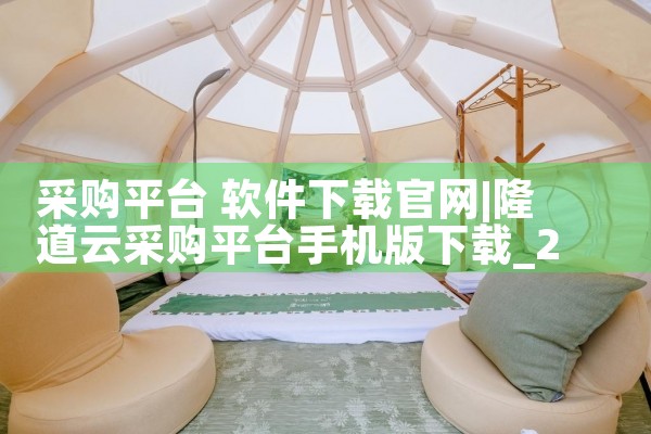 采购平台 软件下载官网|哔咔漫画